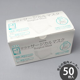 <strong>サラヤ</strong> <strong>サージカルマスク</strong>F 50枚入 ホワイト ふつうサイズ 不織布 医療用 ASTM-F2100-19 レベル1