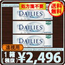 (後払OK)【処方箋不要】デイリーズトーリック×3箱【送料無料】【乱視用】【遠視用】【アルコン(チバビジョン)】【YDKG-kj】