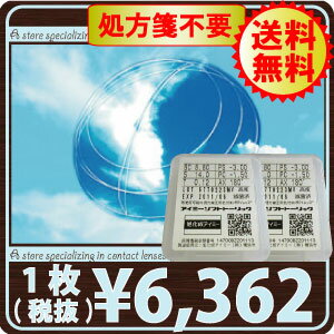 (後払OK）【処方箋不要】アイミー ソフトトーリック × 2枚 【送料無料】【乱視用】【常用】【1年...:firstcontact:10000704