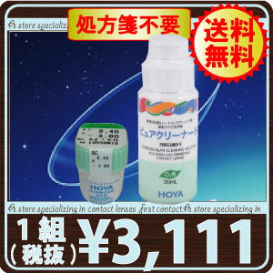 HOYA ハードEX　×1枚、ピュアクリーナーH30ml×1本【2012年SOY受賞店】【…...:firstcontact:10001000