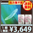 (後払OK)【処方箋不要】HOYA【ホヤ】プレノ【PLENO】×2枚 【送料無料】【1年】【常