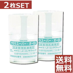 処方箋不要！クララ スーパーオーEX×2枚【送料無料】【O2】【<strong>ハードコンタクトレンズ</strong>/ハードレンズ】【スーパーオーEX】【オーイーエックス】【クララスーパーオー】【クラレ】【シード】【ファシル】【O−EX】【OEX】【YDKG-kj】