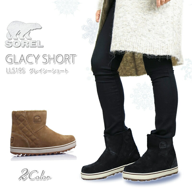 【サイズ交換片道無料】ソレル ブーツ スノーブーツ レディース SOREL LL5195 GLACY SHORT グレイシー ショート 防水