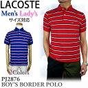 【SALE】ラコステ ポロシャツ LACOSTE PJ2876 BOY'S BORDER POLO ボーダー ポロ ボーイズ メンズ レディース