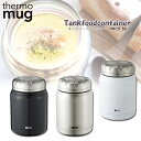 【NEW】thermo mug サーモマグ TNK13-50 Tank food container タンク フードコンテナ