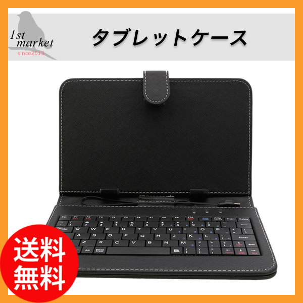 microUSB接続 アンドロイド 7インチタブレット専用 タブレットキーボード付ケース …...:firstmarket:10000282