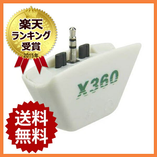 ヘッドセット コンバーター XBOX360 ゲーム 変換アダプタ ヘッドセットコンバーター…...:firstmarket:10000054