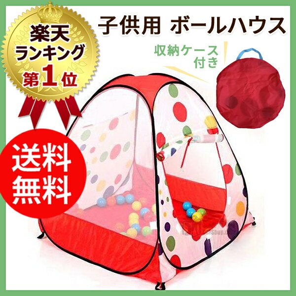 テント 子供用 ボールハウス キッズテント ボールテント ワンタッチテント ワンタッチ 軽量 キッズ...:firstmarket:10000678