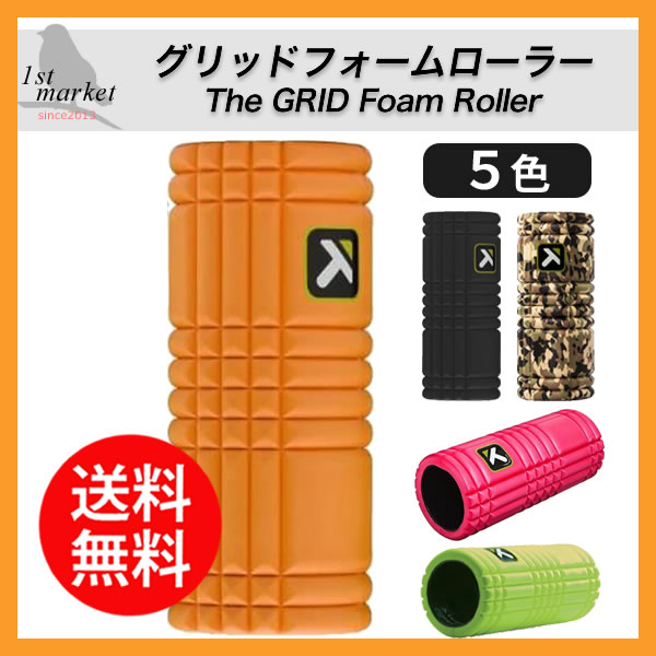 TRIGGERPOINT PERFORMANCE トリガーポイントパフォーマンス グリッドフォームローラー The GRID Foam Roller フォームローラー ストレッチ マッサージ ローラー オレンジ ブラック ピンク グリーン