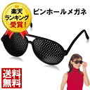 パソコン・スマホ後の目をリフレッシュ! 遠近兼用 ピンホール...