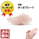 大人気のかっさプレート ローズクォーツ 羽型 カッサ 板 フ...