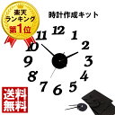 時計 オリジナル作成キット 手作り 40cm ビックサイズ キット 掛け時計 壁掛け時計 DIY おしゃれ かわいい 壁掛け ウォールクロック ブラック インテリア デザイン モダン シンプル