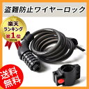 【全商品5倍ポイント◆スーパーセール期間限定】ワイヤーロック...