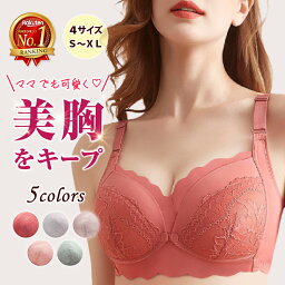 ＼9日20時～2時間15%OFFクーポン／【楽天ランキング1位】授乳ブラ マタニティブラ レース 前開き ノンワイヤー 授乳 ブラ 育乳ブラ <strong>ナイトブラ</strong> 脇高 マタニティ 下着 インナー 補正 おしゃれ <strong>フロントホック</strong>