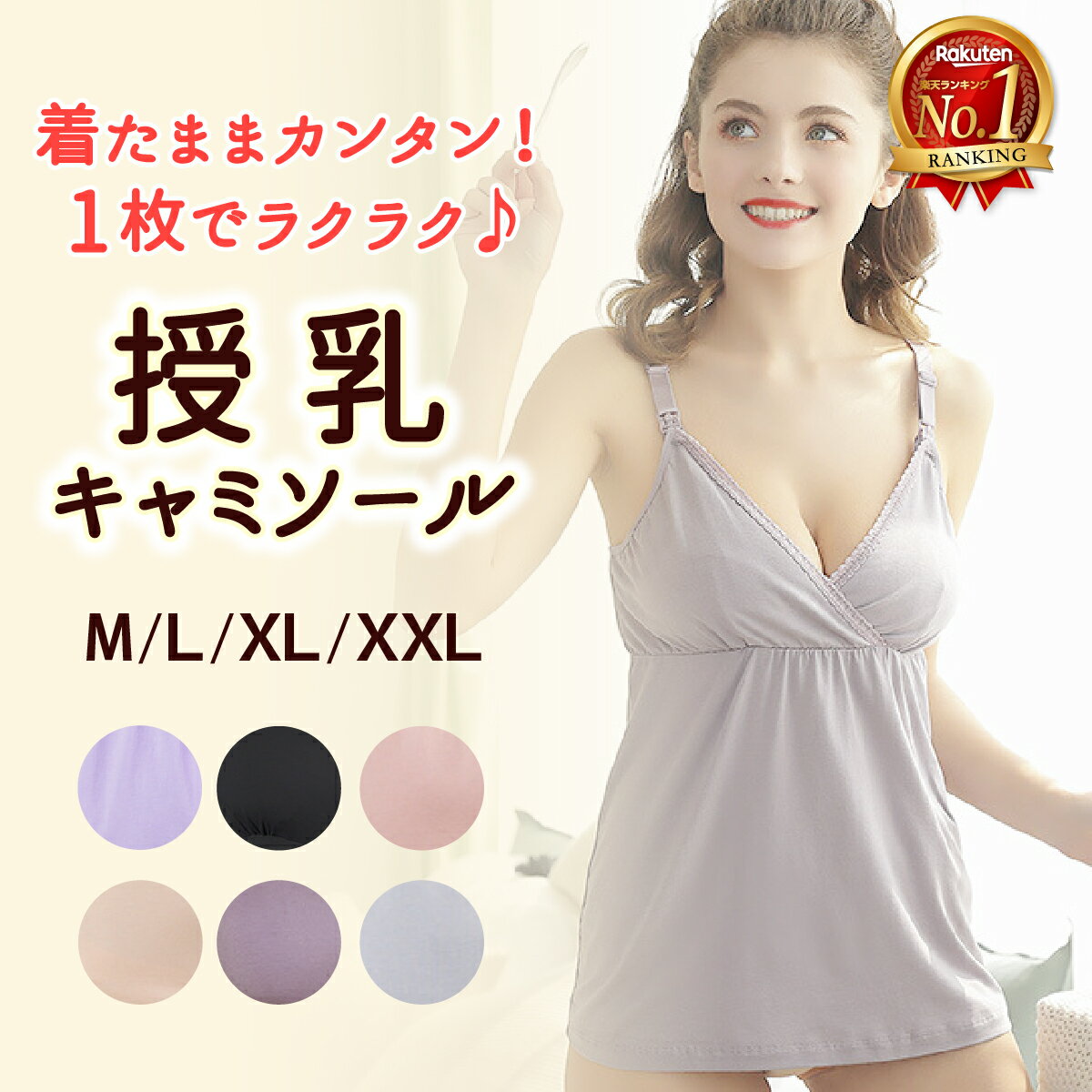 ＼最大1000円OFFクーポン配布中／【楽天ランキング1位】授乳 キャミ 授乳キャミソール キャミソール フロントオープン 授乳キャミソールカップ付き 授乳服 授乳ブラ マタニティブラ ノンワイヤー マタニティ ブラ 前開き 産前 産後 授乳 授乳用 下着