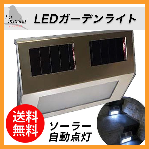 532P26Feb16 ソーラー充電式 壁付け 夜間自動点灯 LEDガーデンライト 停電 自動点灯 ...:firstmarket:10000130