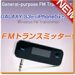 3.5mm ミニプラグ 車載 FMトランスミッター iPhone5 iPod USB スマ…...:firstmarket:10000329