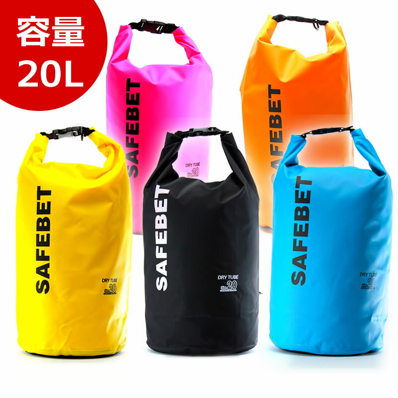 20L 2way 防水バッグ ドライバッグ ドライチューブ ダイビング プール 海 海水浴 マリンス...:firstmarket:10000402