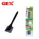 GEX コケバスターロング コケ取り スクレーパー 【水槽/...
