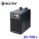 ゼンスイ ZC-700α (ZC700アルファ) 高性能小...