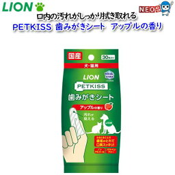 ライオン　PETKISS　歯みがきシート　アップルの香り　30枚