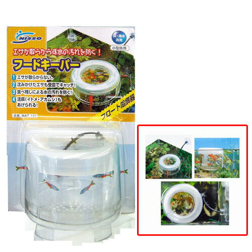 ニッソー フードキーパー　　【餌 えさ エサ】【観賞魚　餌やり】【水槽/熱帯魚/観賞魚/飼…...:fish-neos:10078004