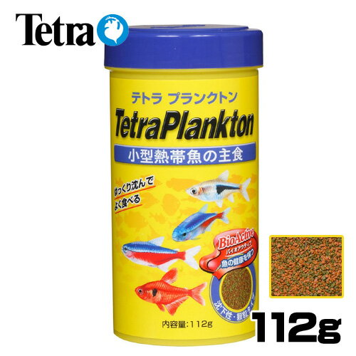 テトラ プランクトン 112g　　【餌 えさ エサ】【観賞魚　餌やり】【水槽/熱帯魚/観賞…...:fish-neos:10082328