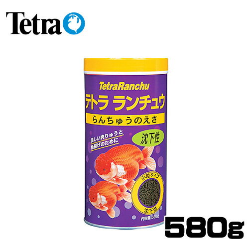 テトラ ランチュウ 580g　　【餌 えさ エサ】【観賞魚　餌やり】【水槽/熱帯魚/観賞魚…...:fish-neos:10004681