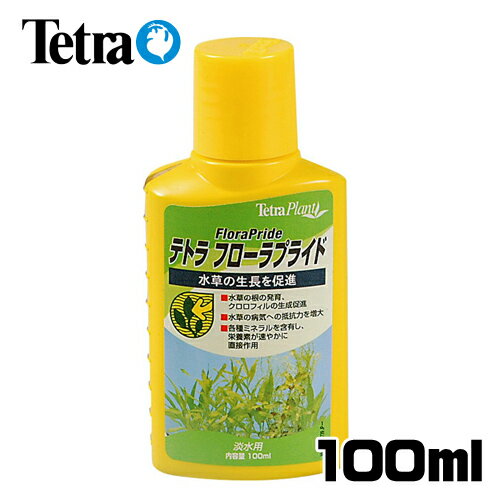 水槽　熱帯魚　テトラ フローラプライド100ml　【クーラーも今が買い！ネオス夏祭りセール！】