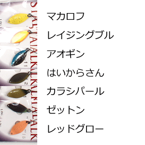 ストーク1.0gロブルアー【メール便可】