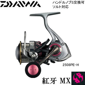 ダイワ 紅牙 MX 2508PE-H スピニングリール...:fishing-you:10058273
