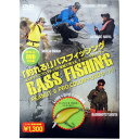 ダイワ 「釣れる!」 バスフィッシング ≪DVD≫