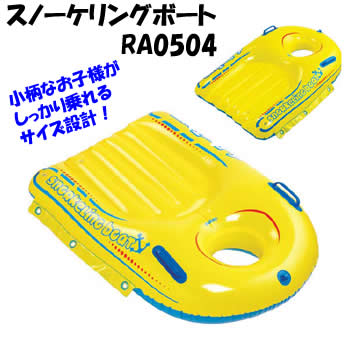 リーフツアラー スノーケリングボート 浮き輪 タバタ