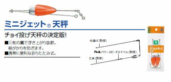 富士工業　ミニジェット天秤　8号（2個入）　