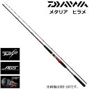 【DPG会員期間中ポイント最大29倍】ダイワ メタリア ヒラメ MH-245 (船竿)