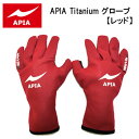 アピア タイタニウムグローブ レッド (フィッシンググローブ 防寒手袋 タイタニューム)