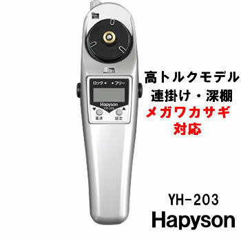 ハピソン 高トルク ワカサギ電動リール YH-203...:fishing-you:10062585