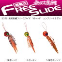 ハヤブサ 無双真鯛フリースライド VSヘッド コンプリートモデル SE170 180g (タイラバ 鯛ラバ)
