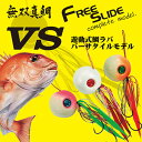 ハヤブサ 無双真鯛フリースライド VSヘッド コンプリートモデル SE170 400g (タイラバ 鯛ラバ)