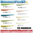 マドネス バクリーフィッシュ 62 (ワーム)