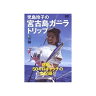 ソルトワールド　児島玲子の宮古島ガーラトリップ　【DVD】