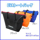 EVAトートバッグ UF-9220 (タックルバッグ) 【当店在庫限り】