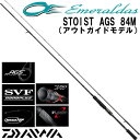 ダイワ 16 エメラルダス STOIST AGS 84M アウトガイドモデル (エギングロッド) (大型商品)
