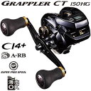 【DPG会員最大21倍!今すぐエントリー!】 シマノ 16 グラップラーCT 150HG (右ハンドル ジギングリール)