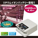 【最大1200円OFFクーポン対象店舗!期間中全品P5倍!】 BMO アウトドア バッテリー 4400 釣り 電動リール バッテリー(チャージャーセット) BM-L4400-SET