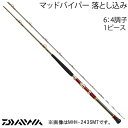 ダイワ マッドバイパー 落とし込み S-217SMT (船竿) (大型商品)