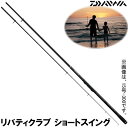 ダイワ リバティクラブ ショートスイング 10号-330 (小継振出 投竿)