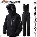 オレンジブルー マズメ MZX コア オールウェイザースーツ ポップ2 MZXFW-033 ブラック M~3L (防寒着 上下セット)
