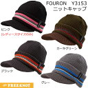 ハヤブサ フォーオン ニットキャップ Y3153 (帽子 防...