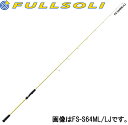 メジャークラフト フルソリ FS-S64ML/LJ (ジギングロッド) (大型商品)
